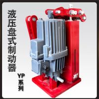 YPZ2Ⅳ、Ⅴ、Ⅵ系列電力液壓盤式制動器
